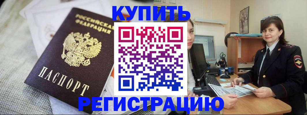 прописка для кредита в Аксае
