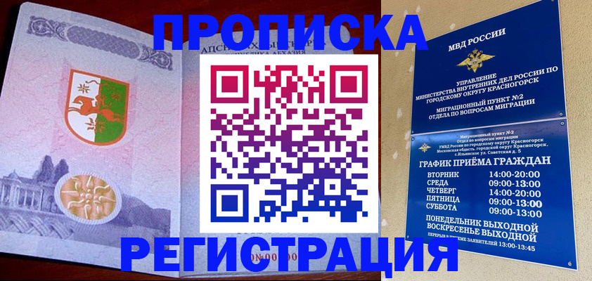 миграционный учет в Аксае