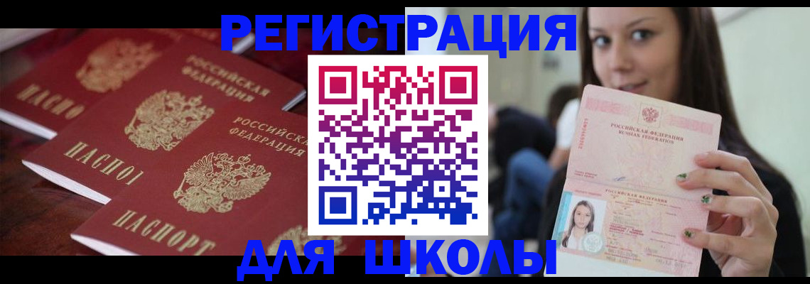 прописка для кредита в Аксае