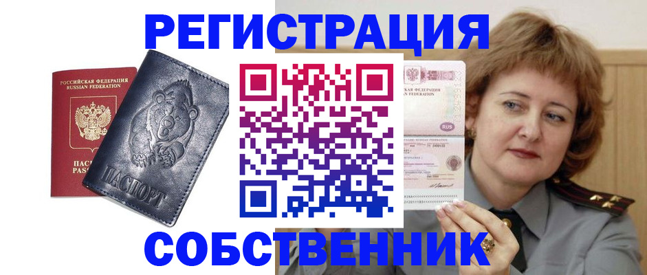 временная регистрация недорого в Аксае