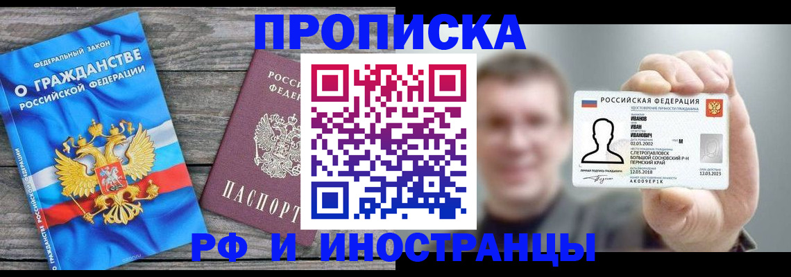 прописка для школы в Аксае